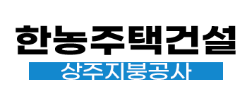 상주 지붕공사·방수 전문 한농주택건설